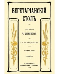 Вегетарианский стол