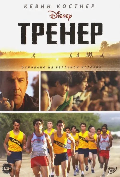 Тренер (DVD)