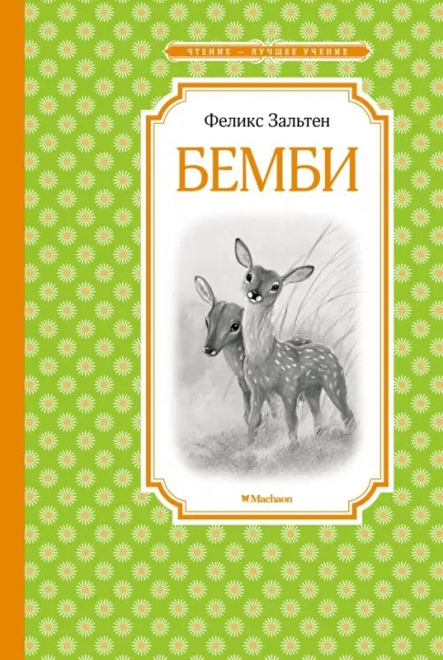 Бемби