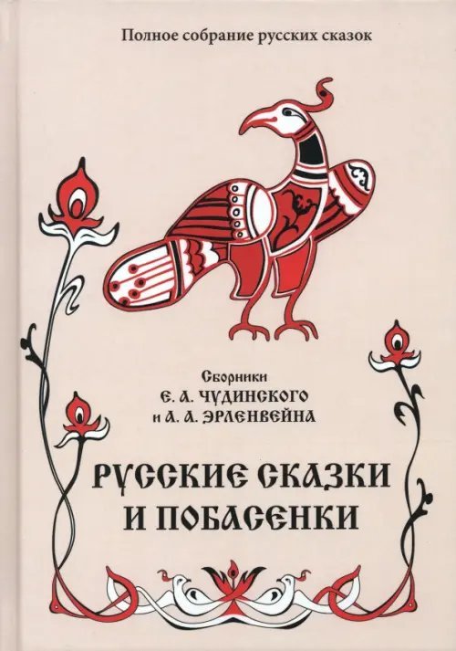 Русские сказки и побасенки. Том 11