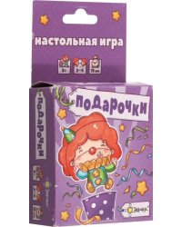 Настольная игра Подарочки