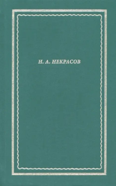 Полное собрание стихотворений. В 3 томах. Том II