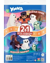 Игра-ходилка с фишками для малышей 2 в 1. Умка. Весёлые гонки. Ледяной лабиринт