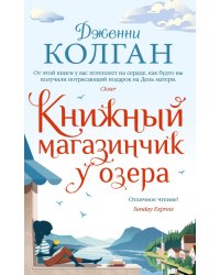 Книжный магазинчик у озера