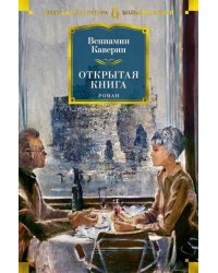 Открытая книга