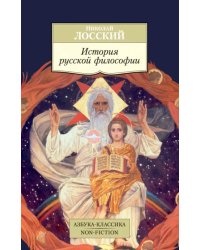 История русской философии