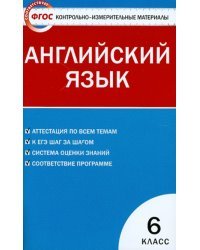 Английский язык. 6 класс. Контрольно-измерительные материалы. ФГОС