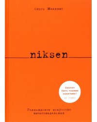 Niksen. Голландское искусство ничегонеделания