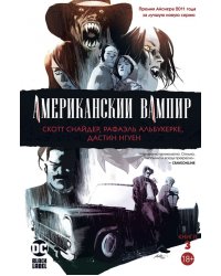 Американский вампир. Книга 3