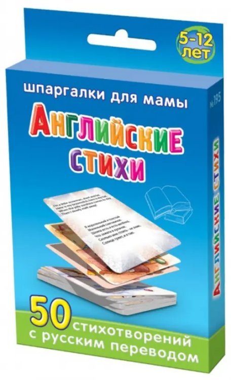 Английские стихи. 5-12 лет