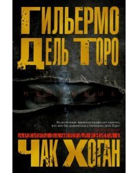 Архивы Блэквуда. Книга 1. Незримые