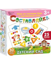 Детская деревянная игра Составляйка. Детский сад, 25 карточек