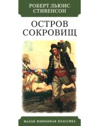 Остров сокровищ