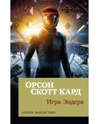 Игра Эндера