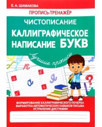 Каллиграфическое написание букв