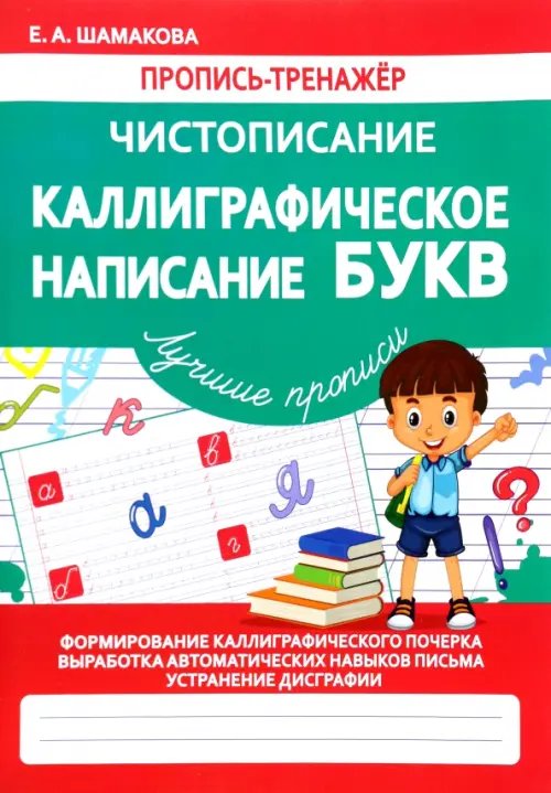 Каллиграфическое написание букв