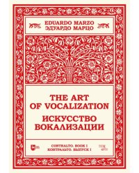 Искусство вокализации. Контральто. Выпуск I. Учебное пособие