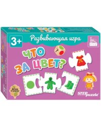 Развивающая игра Что за цвет?