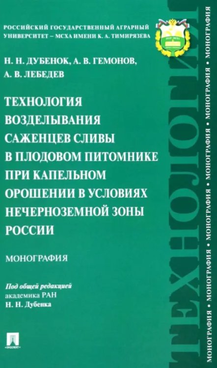 Технология возделывания саженцев сливы в плодовом питомнике при капельном орошении