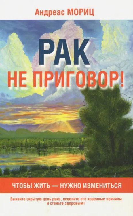 Рак не приговор!