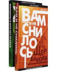 Вам и не снилось. Легенда советской литературы Галина Щербакова