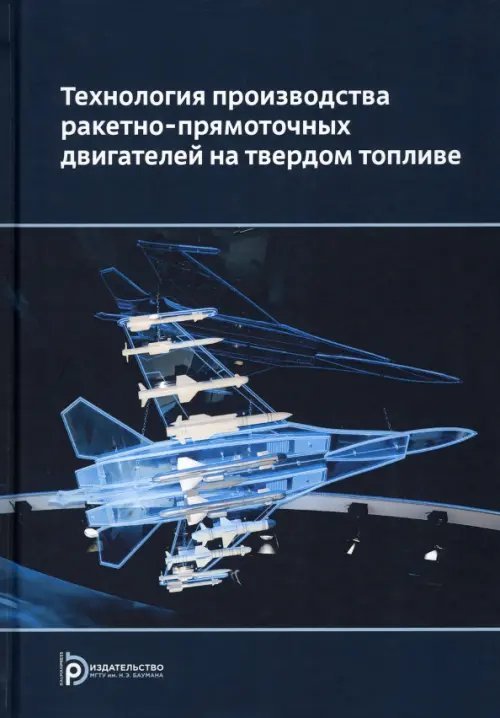 Технология производства ракетных двигателей твердого топлива