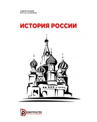 История России