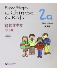 Easy Steps to Chinese for kids 2A Workbook