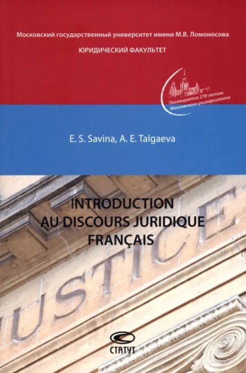 Introduction au discours juridique francais