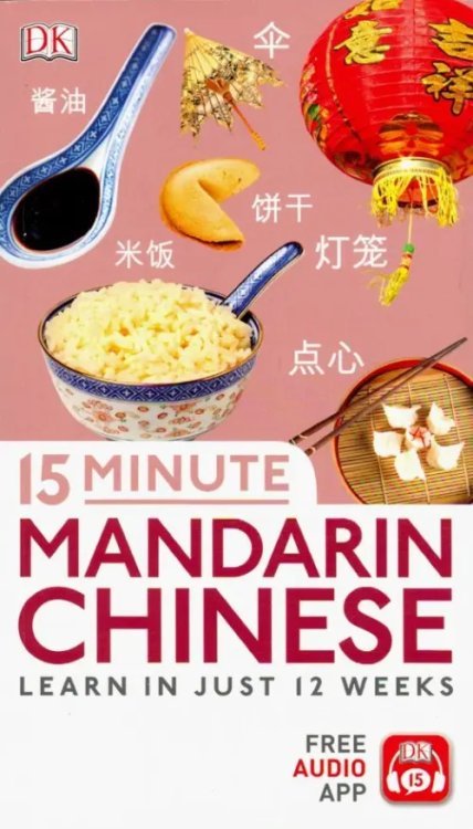 15 Minute Mandarin Chinese