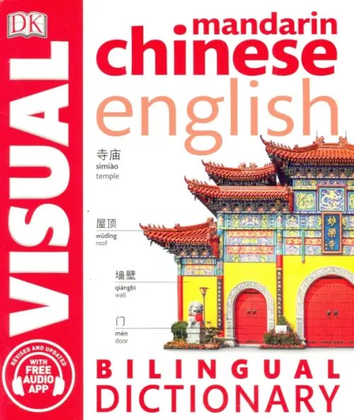 Mandarin Chinese-English Bilingual Visual Dictionary