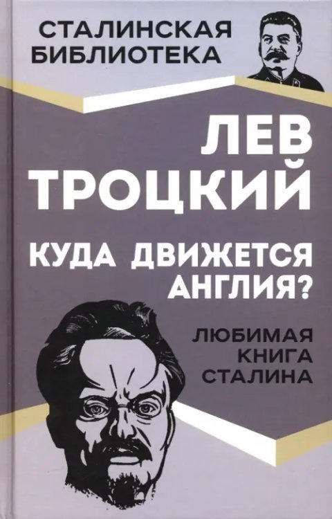 Куда движется Англия?