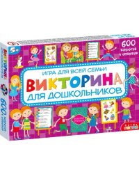 Викторина для дошкольников