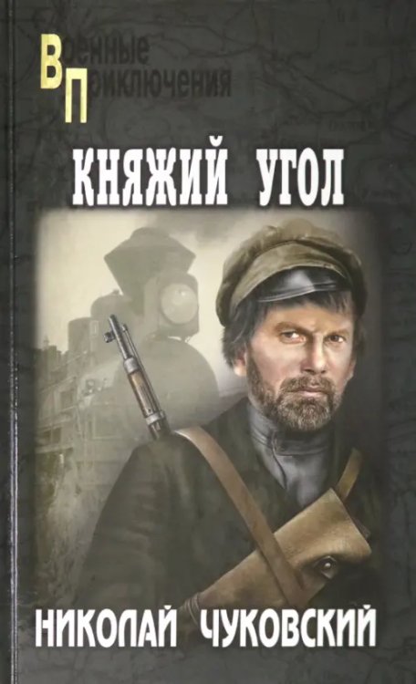 Княжий угол