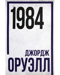 1984