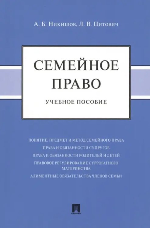 Семейное право. Учебное пособие