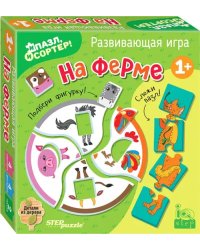 Развивающая игра На ферме. И пазл, и сортер