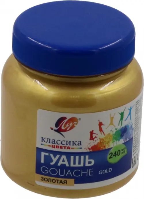 Гуашь Классика, золотая, 240 мл