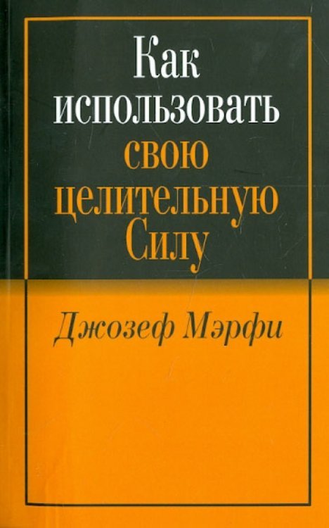 Как использовать свою целительную силу