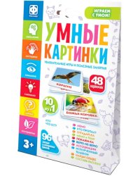 Умные картинки. Кто что ест?