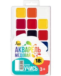 Акварель медовая, 18 цветов, без кисти