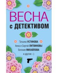 Весна с детективом