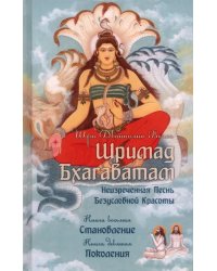 Шримад Бхагаватам. Книги 8, 9