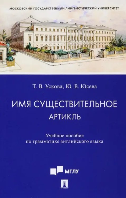 Имя существительное. Артикль. Учебное пособие по грамматике английского языка