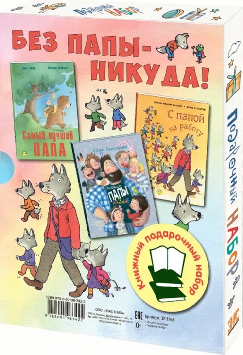 Давай дружить! Подарочный набор из 3-х книг (количество томов: 3)