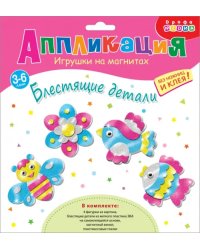 Игрушки на магнитах 4 в 1. Блестящие аппликации