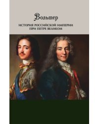 История Российской империи при Петре Великом