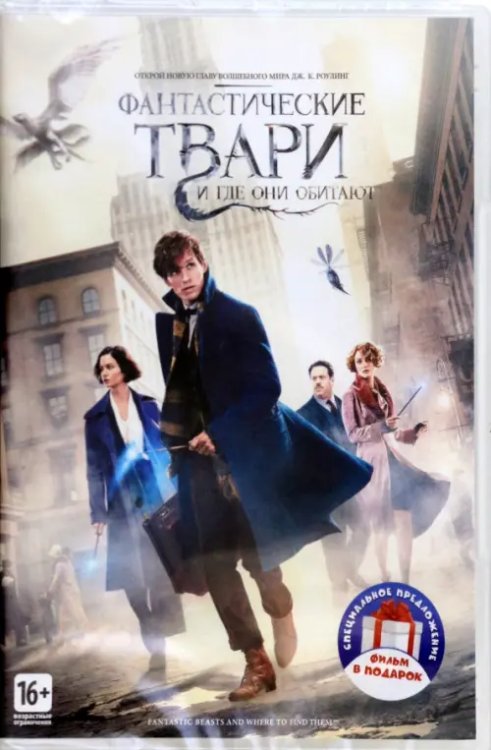 DVD. Фантастические твари. Дилогия (количество DVD дисков: 2)