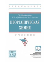 Неорганическая химия