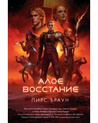 Алое восстание